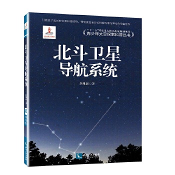 北斗卫星导航系统(pdf+txt+epub+azw3+mobi电子书在线阅读下载)