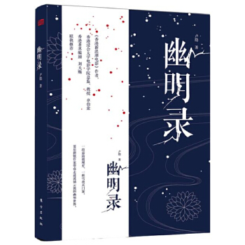 幽明录(pdf+txt+epub+azw3+mobi电子书在线阅读下载)