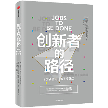 创新者的路径(pdf+txt+epub+azw3+mobi电子书在线阅读下载)