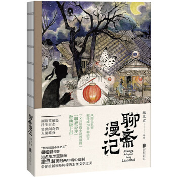 聊斋漫记(pdf+txt+epub+azw3+mobi电子书在线阅读下载)