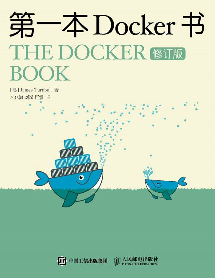 《第一本Docker书》James_文字版_pdf电子书下载