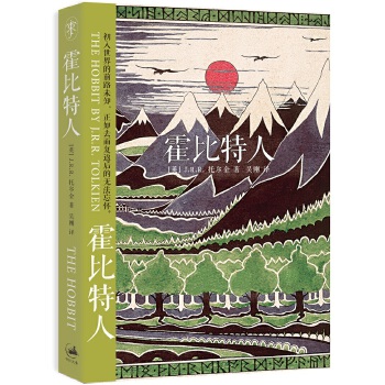 霍比特人（经典书衣版）(pdf+txt+epub+azw3+mobi电子书在线阅读下载)