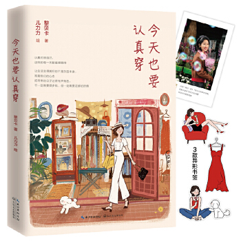 黎贝卡今天也要认真穿(pdf+txt+epub+azw3+mobi电子书在线阅读下载)