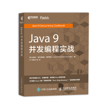 Java-9并发编程实战(pdf+txt+epub+azw3+mobi电子书在线阅读下载)