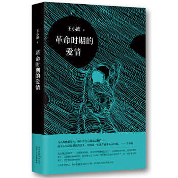 革命时期的爱情(pdf+txt+epub+azw3+mobi电子书在线阅读下载)