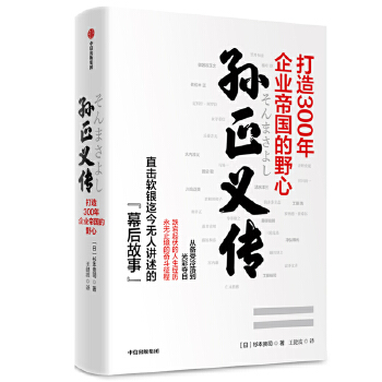 孙正义传28473939(pdf+txt+epub+azw3+mobi电子书在线阅读下载)