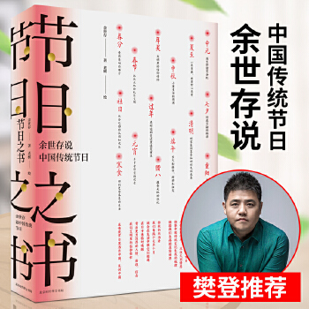 节日之书(pdf+txt+epub+azw3+mobi电子书在线阅读下载)