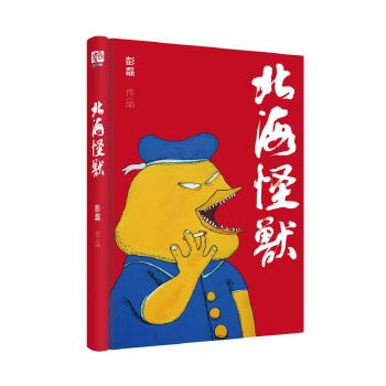 北海怪兽(pdf+txt+epub+azw3+mobi电子书在线阅读下载)