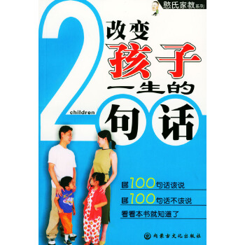 改变孩子一生的200句话(pdf+txt+epub+azw3+mobi电子书在线阅读下载)