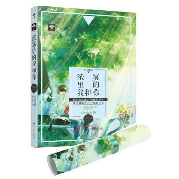 浓雾里的我和你(pdf+txt+epub+azw3+mobi电子书在线阅读下载)