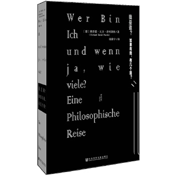 我是谁？如果有我，有几个我？(pdf+txt+epub+azw3+mobi电子书在线阅读下载)