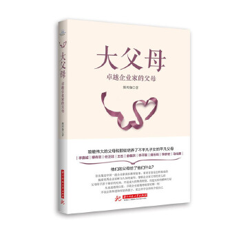 大父母：卓越企业家的父母(pdf+txt+epub+azw3+mobi电子书在线阅读下载)