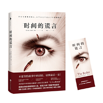 时间的谎言(pdf+txt+epub+azw3+mobi电子书在线阅读下载)