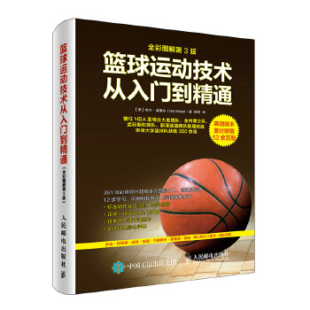 篮球运动技术从入门到精通(pdf+txt+epub+azw3+mobi电子书在线阅读下载)