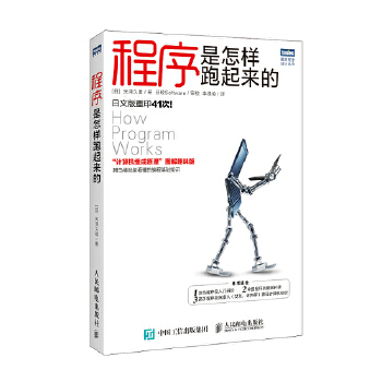 程序是怎样跑起来的(pdf+txt+epub+azw3+mobi电子书在线阅读下载)