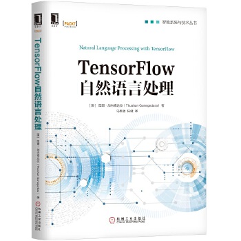 TensorFlow自然语言处理(pdf+txt+epub+azw3+mobi电子书在线阅读下载)