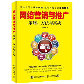 网络营销与推广(pdf+txt+epub+azw3+mobi电子书在线阅读下载)