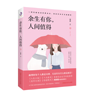 余生有你，人间值得(pdf+txt+epub+azw3+mobi电子书在线阅读下载)