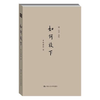 如何放下(pdf+txt+epub+azw3+mobi电子书在线阅读下载)