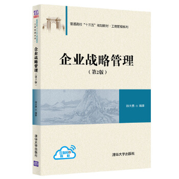 企业战略管理（第2版）(pdf+txt+epub+azw3+mobi电子书在线阅读下载)