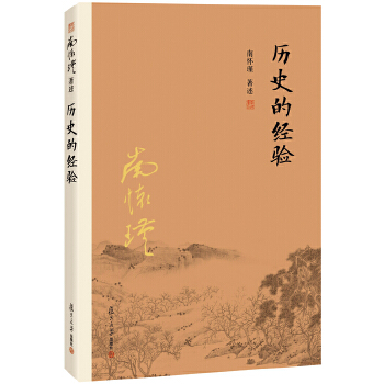 历史的经验(pdf+txt+epub+azw3+mobi电子书在线阅读下载)