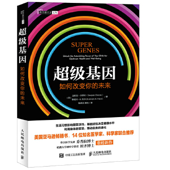 超级基因：如何改变你的未来(pdf+txt+epub+azw3+mobi电子书在线阅读下载)