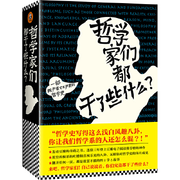 哲学家们都干了些什么(pdf+txt+epub+azw3+mobi电子书在线阅读下载)