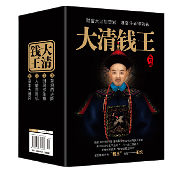 大清钱王（书盒装全四册）(pdf+txt+epub+azw3+mobi电子书在线阅读下载)