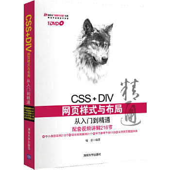 CSS+DIV网页样式与布局从入门到精通(pdf+txt+epub+azw3+mobi电子书在线阅读下载)