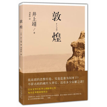 敦煌(pdf+txt+epub+azw3+mobi电子书在线阅读下载)