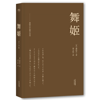 舞姬(pdf+txt+epub+azw3+mobi电子书在线阅读下载)