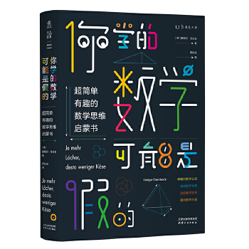 你学的数学可能是假的(pdf+txt+epub+azw3+mobi电子书在线阅读下载)