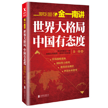 世界大格局，中国有态度(pdf+txt+epub+azw3+mobi电子书在线阅读下载)