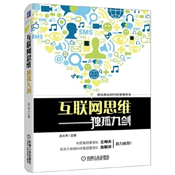 互联网思维独孤九剑(pdf+txt+epub+azw3+mobi电子书在线阅读下载)