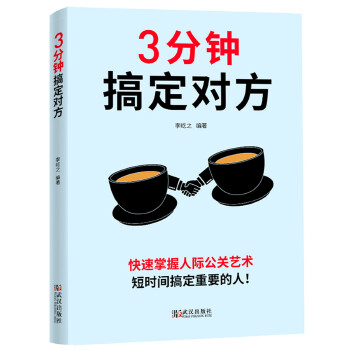 3分钟搞定对方(pdf+txt+epub+azw3+mobi电子书在线阅读下载)