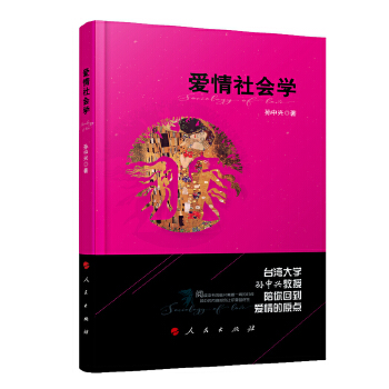 爱情社会学(pdf+txt+epub+azw3+mobi电子书在线阅读下载)