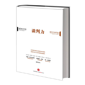 谈判力(pdf+txt+epub+azw3+mobi电子书在线阅读下载)