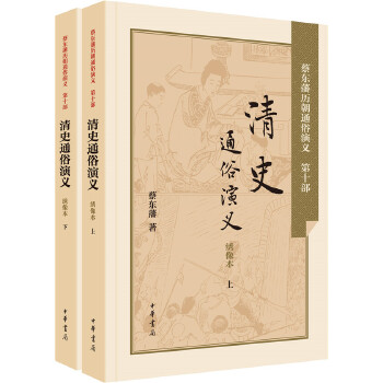 清史通俗演义(pdf+txt+epub+azw3+mobi电子书在线阅读下载)