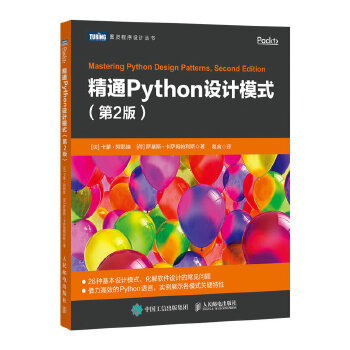 精通Python设计模式-第2版(pdf+txt+epub+azw3+mobi电子书在线阅读下载)