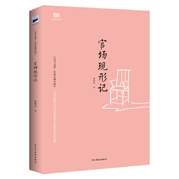 官场现形记(pdf+txt+epub+azw3+mobi电子书在线阅读下载)