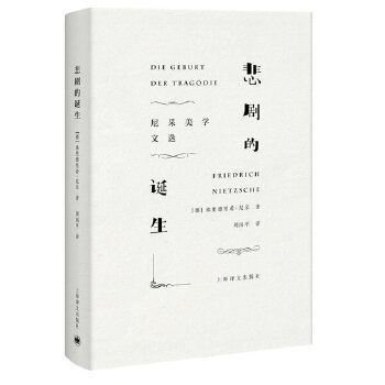 尼采美学文选(pdf+txt+epub+azw3+mobi电子书在线阅读下载)