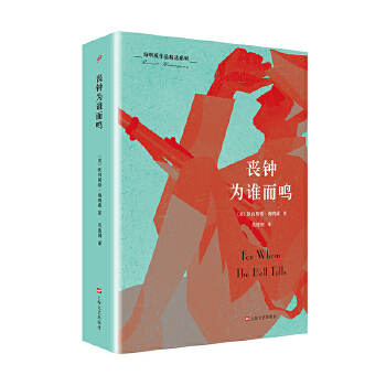 丧钟为谁而鸣(pdf+txt+epub+azw3+mobi电子书在线阅读下载)