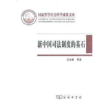 新中国司法制度的基石——陕甘宁边区高等法院(1937-1949)(pdf+txt+epub+azw3+mobi电子书在线阅读下载)