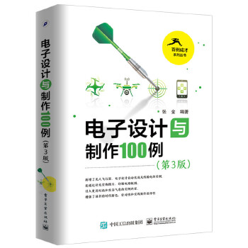 电子设计与制作100例(第3版)(pdf+txt+epub+azw3+mobi电子书在线阅读下载)