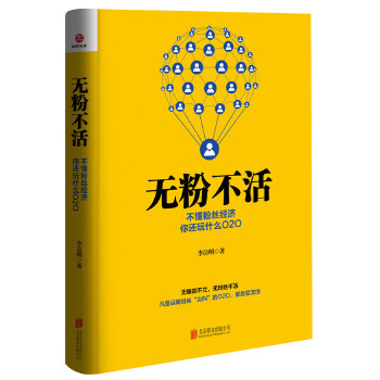 借势：互联网时代新营销法则(pdf+txt+epub+azw3+mobi电子书在线阅读下载)