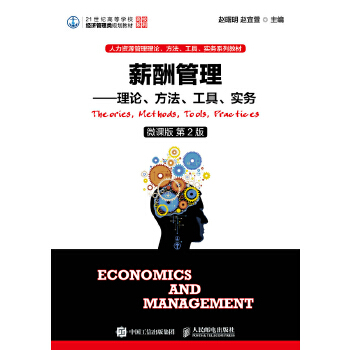 薪酬管理(pdf+txt+epub+azw3+mobi电子书在线阅读下载)