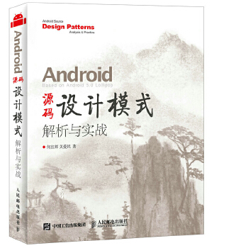 Android源码设计(pdf+txt+epub+azw3+mobi电子书在线阅读下载)