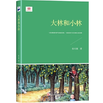 大林和小林(pdf+txt+epub+azw3+mobi电子书在线阅读下载)