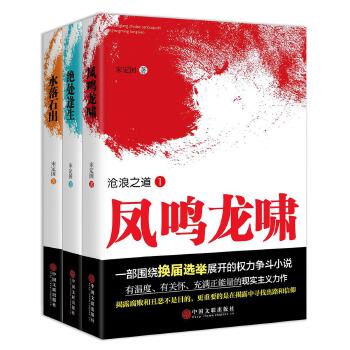 沧浪之道(套装共3册)(pdf+txt+epub+azw3+mobi电子书在线阅读下载)