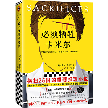 必须牺牲卡米尔(pdf+txt+epub+azw3+mobi电子书在线阅读下载)